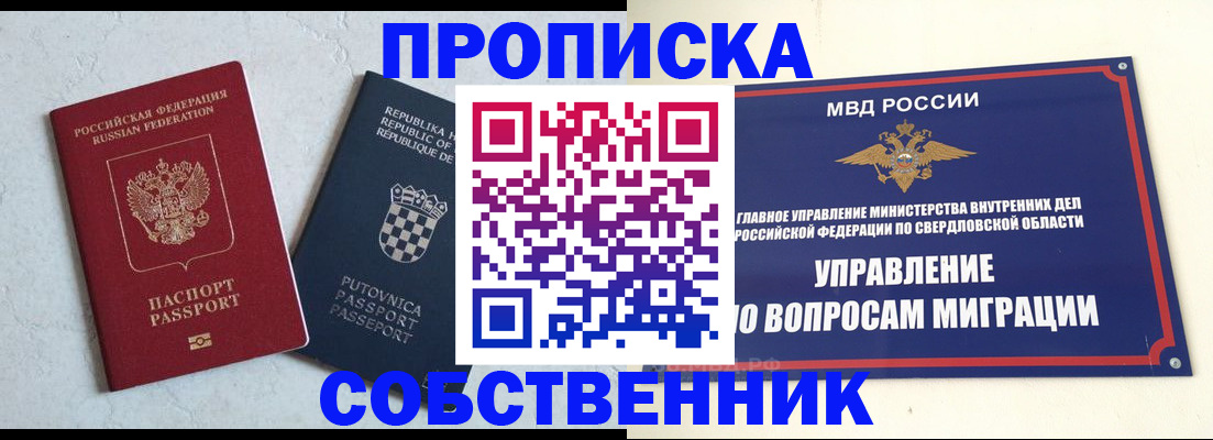 миграционный учет в Ейске