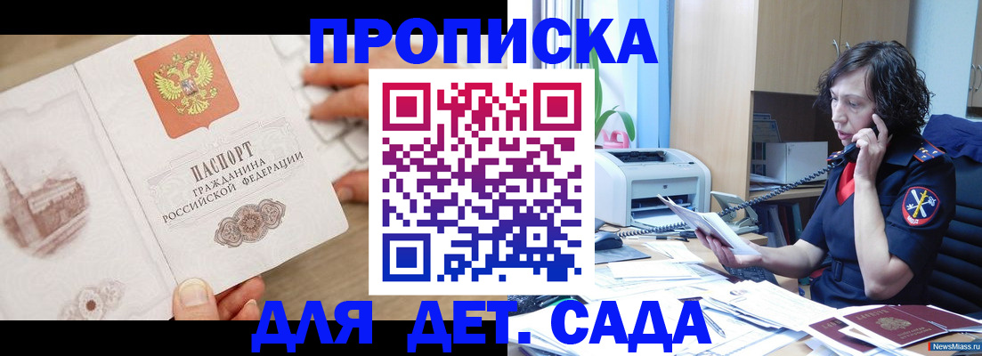 временная регистрация собственник в Ейске