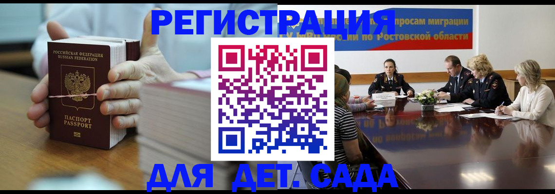 прописка для кредита в Ейске
