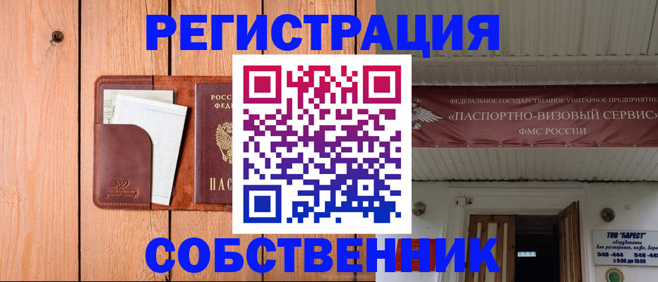 прописка для работы в Ейске