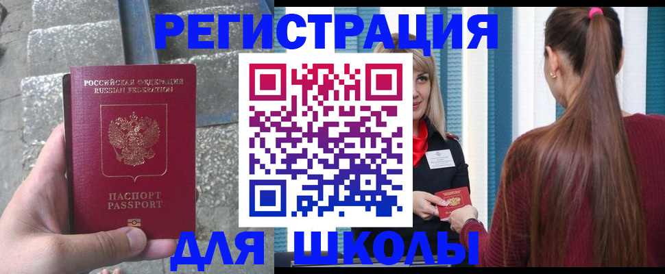 прописка для военкомата в Ейске