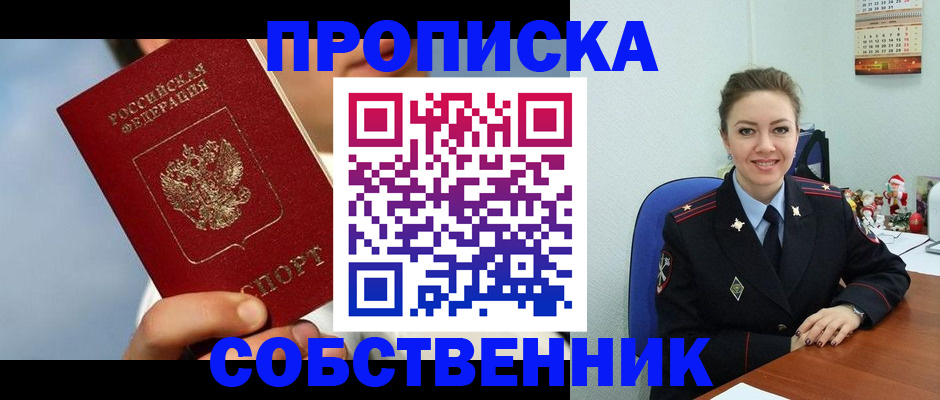 миграционный учет в Ейске