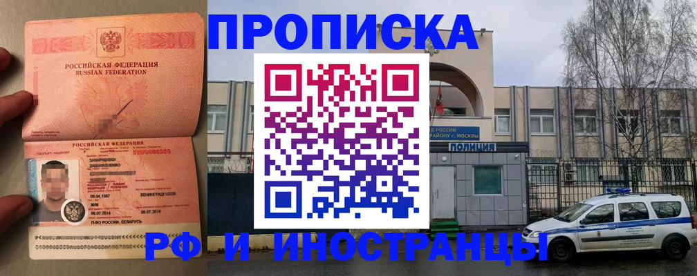 временная регистрация собственник в Ейске