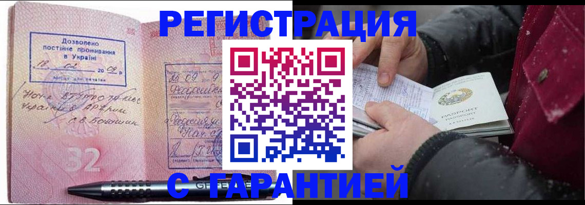 прописка от собственника в Ейске